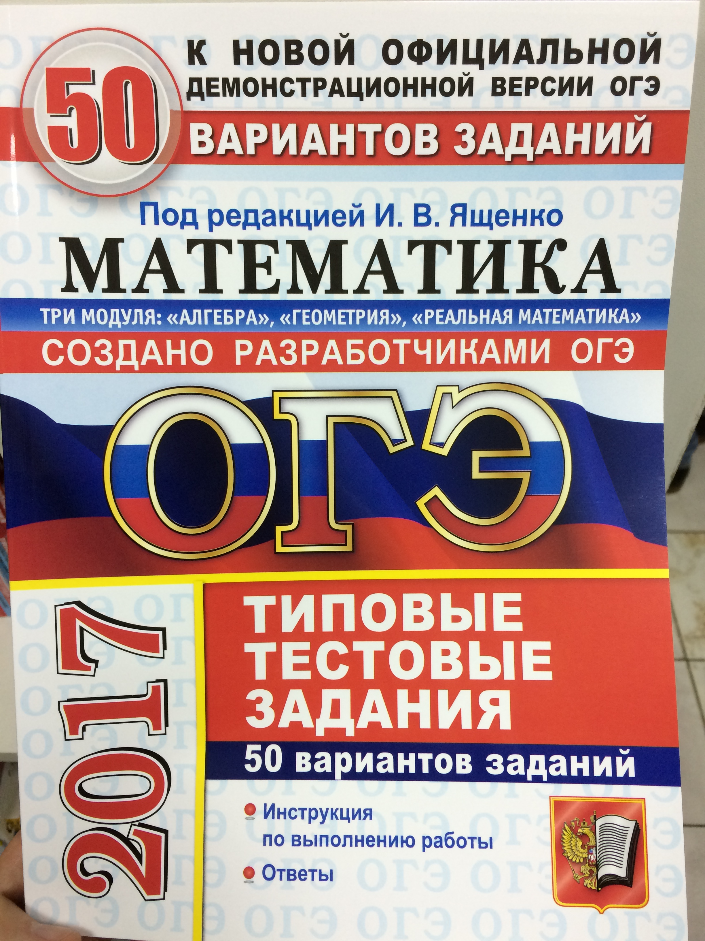 Решу огэ по математике ященко 50 вариантов